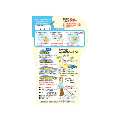 もっと虫よけエリアスマイル　７０日　Sうさぎ