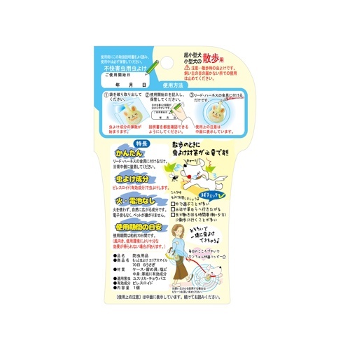 もっと虫よけエリアスマイル　７０日　Sうさぎ
