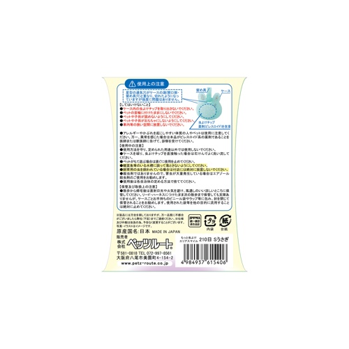 もっと虫よけエリアスマイル　２１０日　Sうさぎ