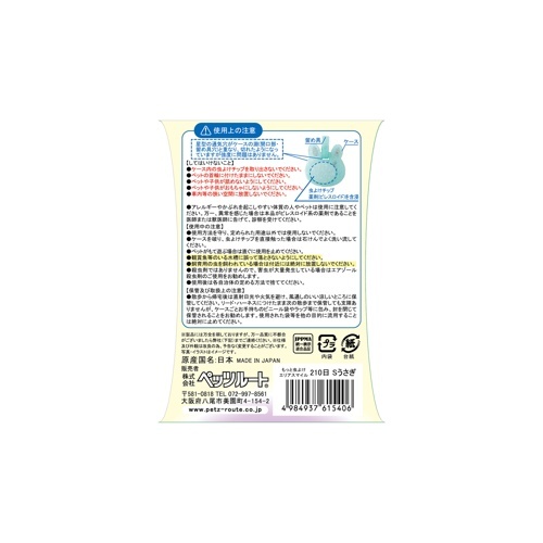 もっと虫よけエリアスマイル　２１０日　Sうさぎ