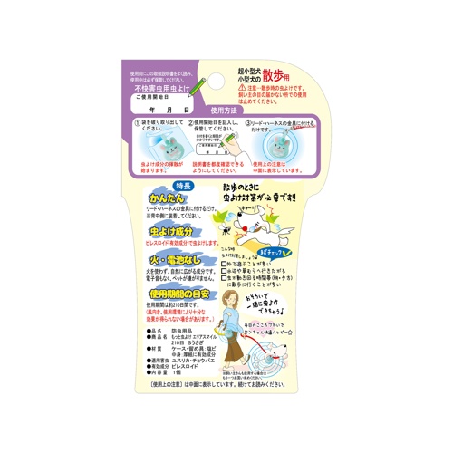 もっと虫よけエリアスマイル　２１０日　Sうさぎ