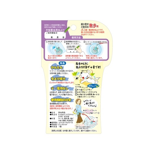 もっと虫よけエリアスマイル　２１０日　Sうさぎ