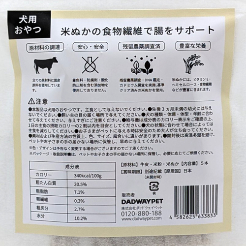 米ぬかスティック　Ｓ
