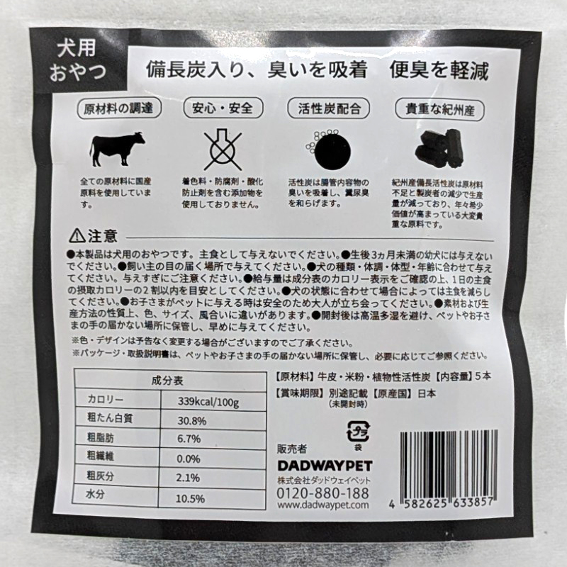 備長炭スティック　Ｓ