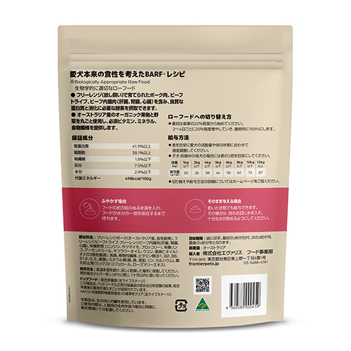 WEB販売禁止商品　フロンティアペッツ　犬用フリーレンジポーク　300ｇ