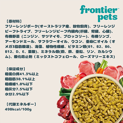 WEB販売禁止商品　フロンティアペッツ　犬用フリーレンジポーク　300ｇ