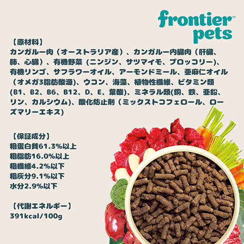 WEB販売禁止商品　フロンティアペッツ　犬用カンガルー　100ｇ
