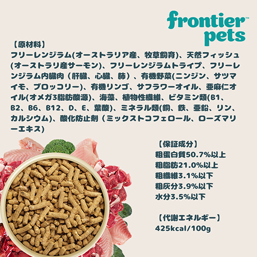 WEB販売禁止商品　フロンティアペッツ　猫用フリーレンジラム＆天然フィッシュ　100ｇ