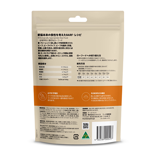WEB販売禁止商品　フロンティアペッツ　猫用フリーレンジビーフ　100ｇ
