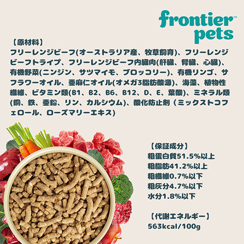 WEB販売禁止商品　フロンティアペッツ　猫用フリーレンジビーフ　100ｇ