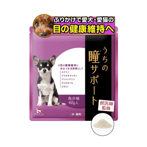 WEB販売禁止　うちの瞳サポート