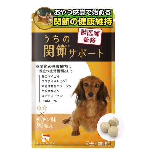 WEB販売禁止　うちの関節サポート