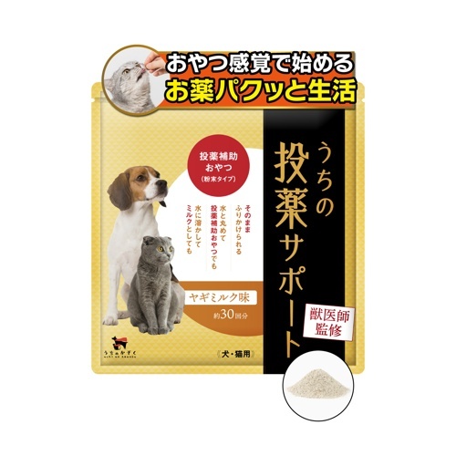 WEB販売禁止　うちの投薬サポート　ヤギミルク味　