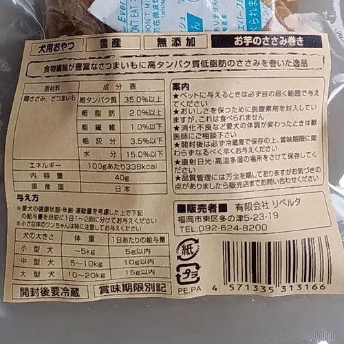 ポケティーノ　お芋のささみ巻き　40ｇ
