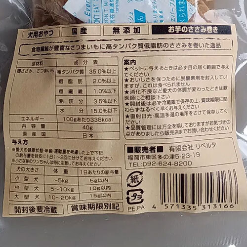 ポケティーノ　お芋のささみ巻き　40ｇ
