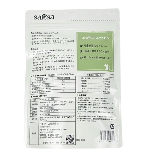 モールサイト掲載禁止商品　サエサ　オリジナル50g
