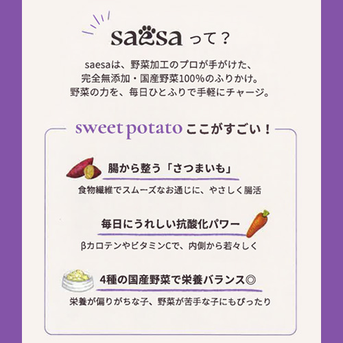 モールサイト掲載禁止商品　サエサ　スィートポテト50ｇ