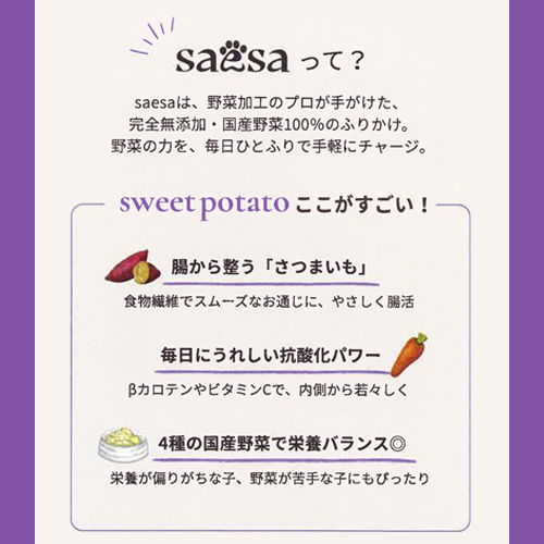モールサイト掲載禁止商品　サエサ　スィートポテト50ｇ