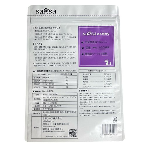 モールサイト掲載禁止商品　サエサ　スィートポテト50ｇ