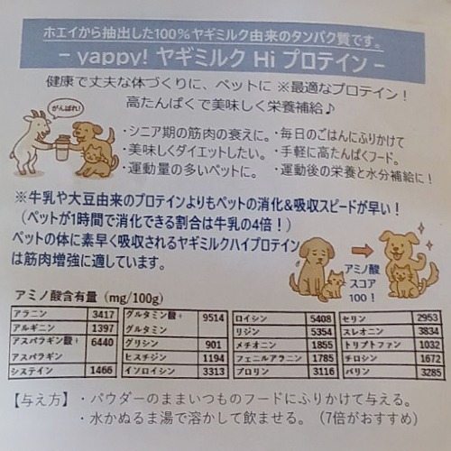 ヤッピー　ハイグレードゴートミルク ヤギミルクプロテイン