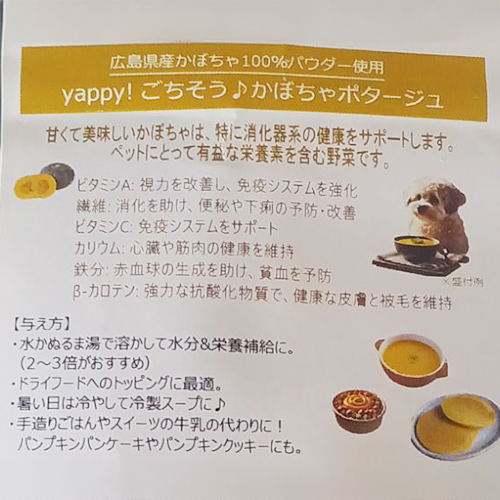 ヤッピー　ハイグレードゴートミルク かぼちゃポタージュ