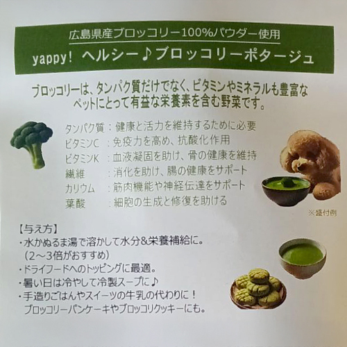 ヤッピー　ハイグレードゴートミルク ブロッコリーポタージュ