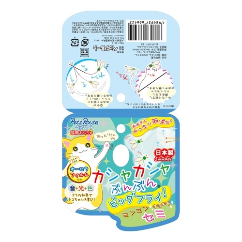 カシャカシャぶんぶんビッグフライセミ