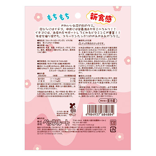 フルーティコラーゲングミイチゴ味40g