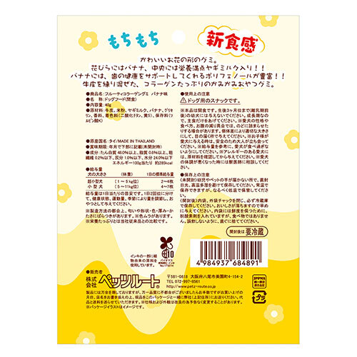 フルーティコラーゲングミバナナ味40g