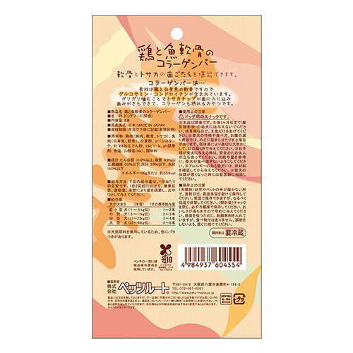 鶏と魚軟骨のコラーゲンバー６本入り