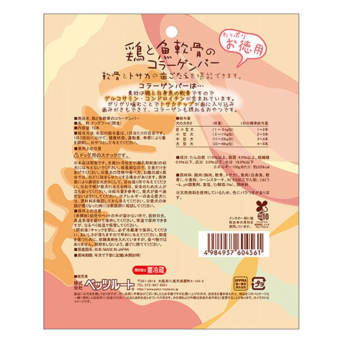 鶏と魚軟骨のコラーゲンバー１３本入り
