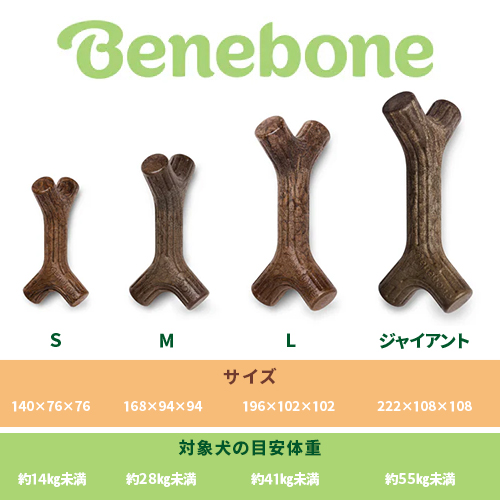 ベネボーン　メープルスティックＳ