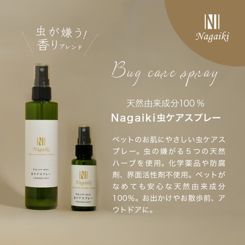 ネット販売禁止商品　Ｎａｇａｉｋｉ虫ケアスプレーミニ５０ｍｌ