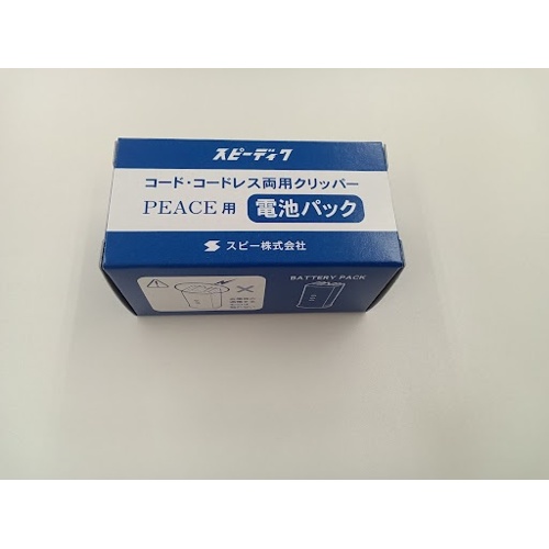 スピーディク電気クリッパー 　PEACE用電池パック