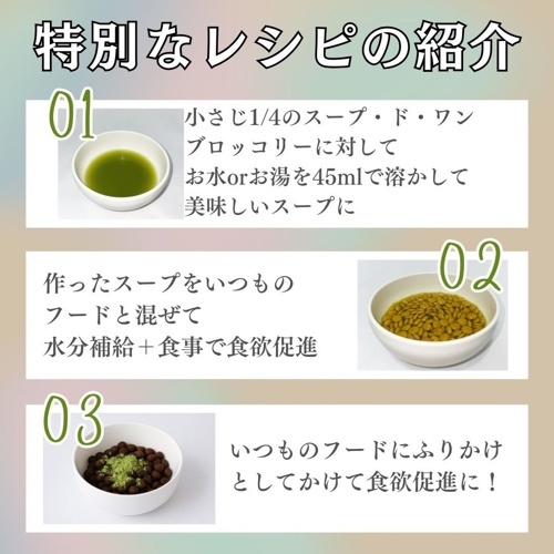 スープドワン　犬用　ブロッコリースープ