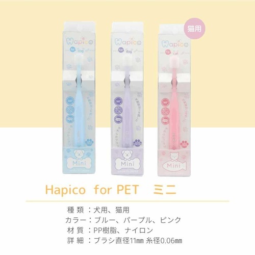 犬用歯ブラシ ハピコ　ミニ　パープル