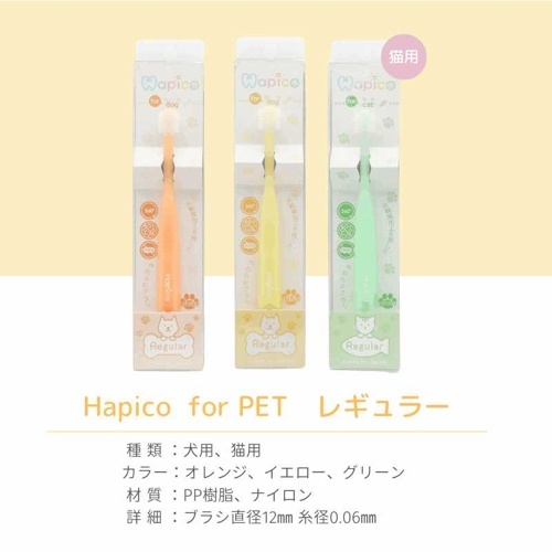 犬用歯ブラシ ハピコ　レギュラー　オレンジ