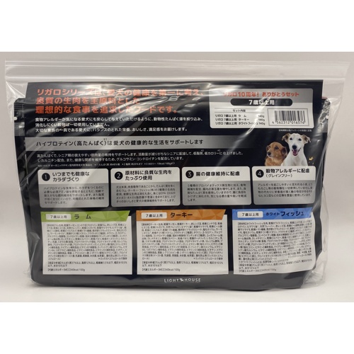 リガロ１０周年！ありがとうセット　７歳以上用