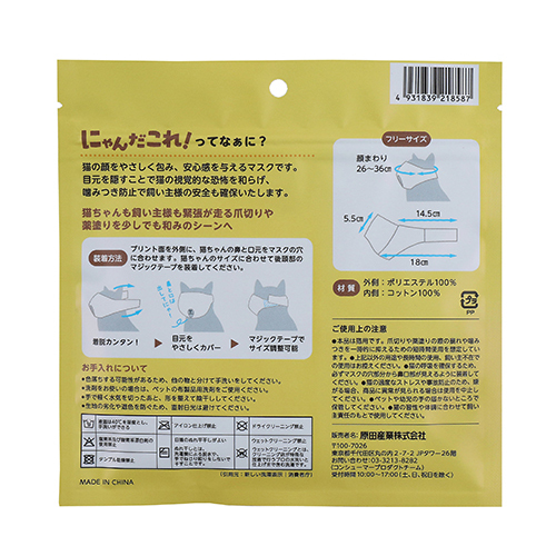 にやんだこれ！マスク　トラ　