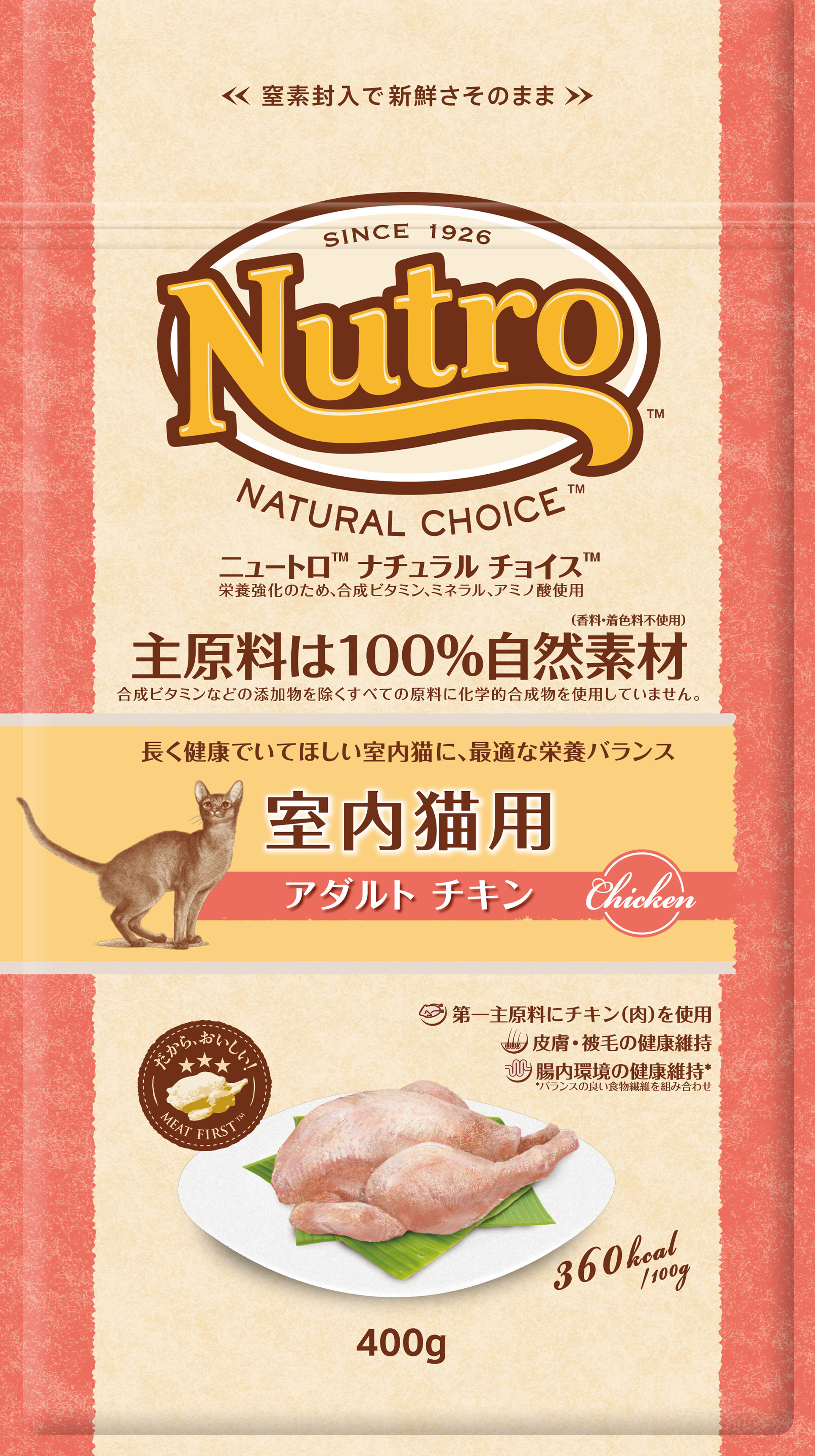 ニュートロナチュラルチョイス　室内猫用　アダルトチキン　400g