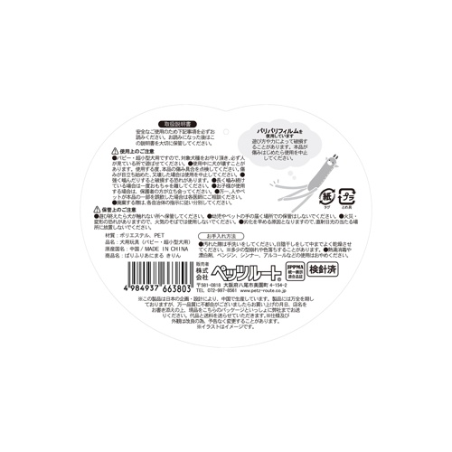 PETZ ぱりふりあにまる きりん