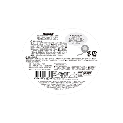 PETZ ぱりふりあにまる らいおん