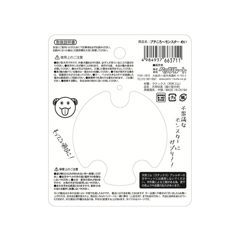 PETZ ﾌﾟﾁころｰﾓﾝｽﾀｰ めい