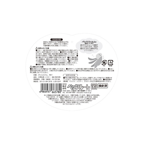 PETZ ぱりふりあにまる しまえなが