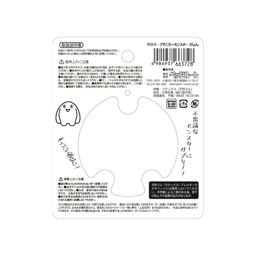 PETZ ﾌﾟﾁころｰﾓﾝｽﾀｰ ぴょん