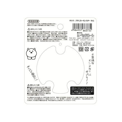 PETZ ﾌﾟﾁころｰﾓﾝｽﾀｰ わん