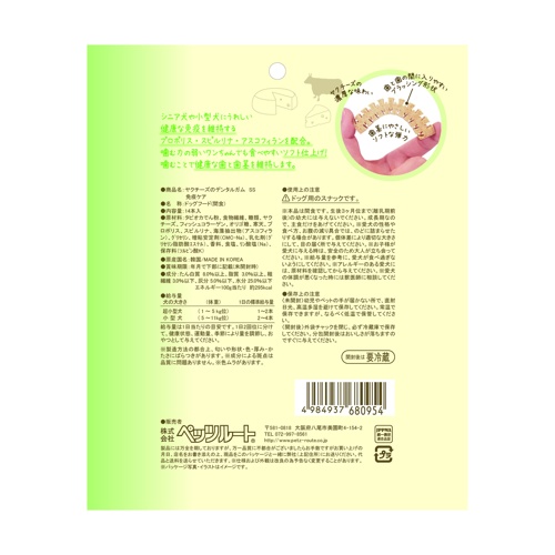 PETZ ﾔｸﾁｰｽﾞのﾃﾞﾝﾀﾙｶﾞﾑSS 免疫ｹｱ  14本