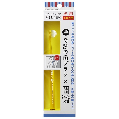 WEB販売禁止商品　犬用　奇跡の歯ブラシ　小型犬用