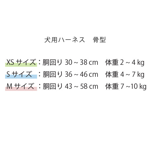 骨型ハーネス　ピンクベージュ　ＸＳ
