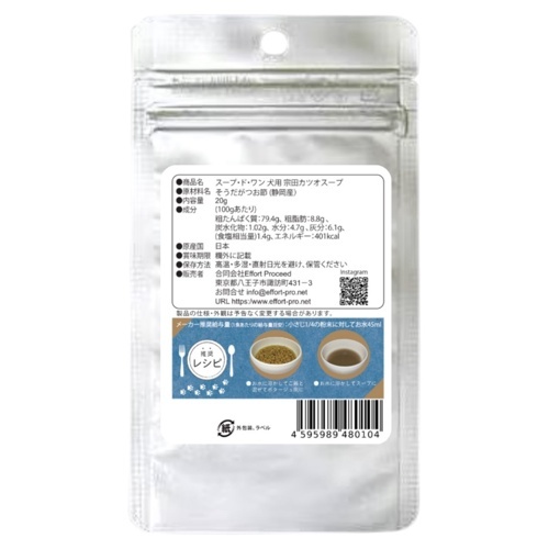 スープドワン 犬用 宗田カツオ節スープ 20g